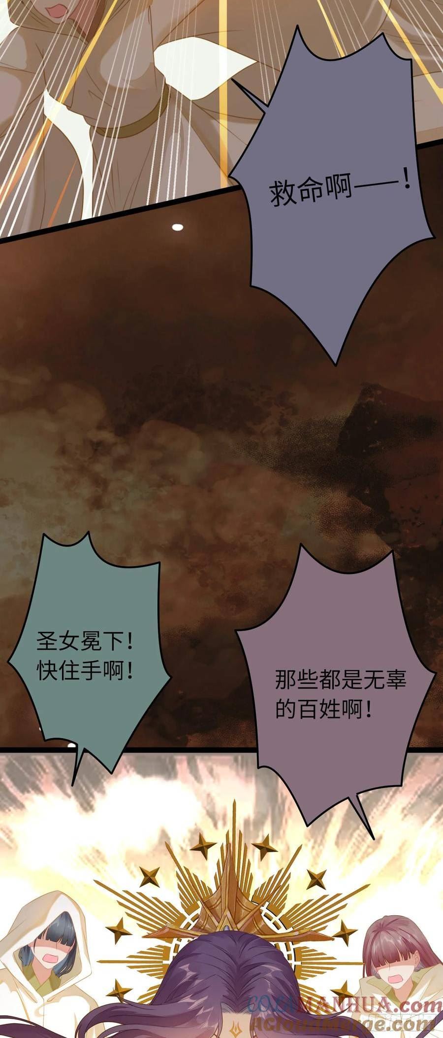 逆徒每天都想欺师犯上漫画漫画,76 一念情起19图