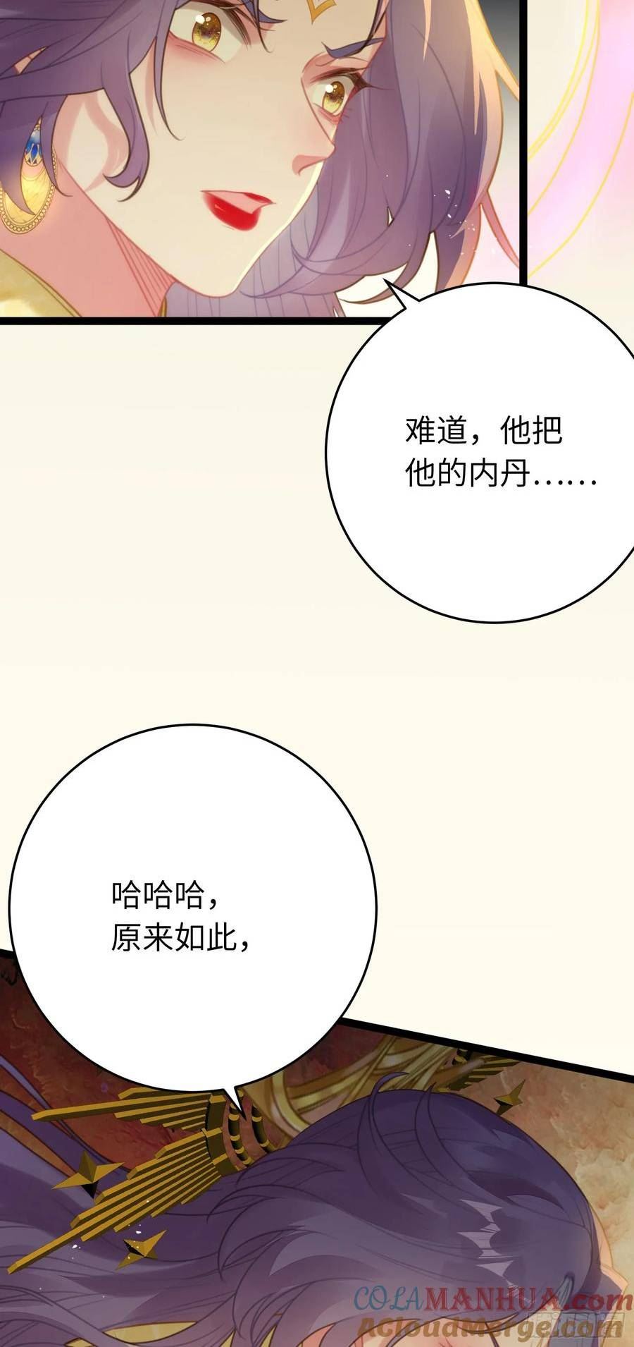 逆徒每天都想欺师犯上广播剧漫画,76 一念情起25图