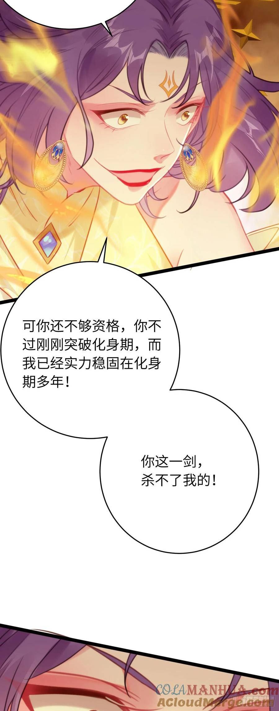 逆徒每天都想欺师犯上广播剧漫画,76 一念情起31图