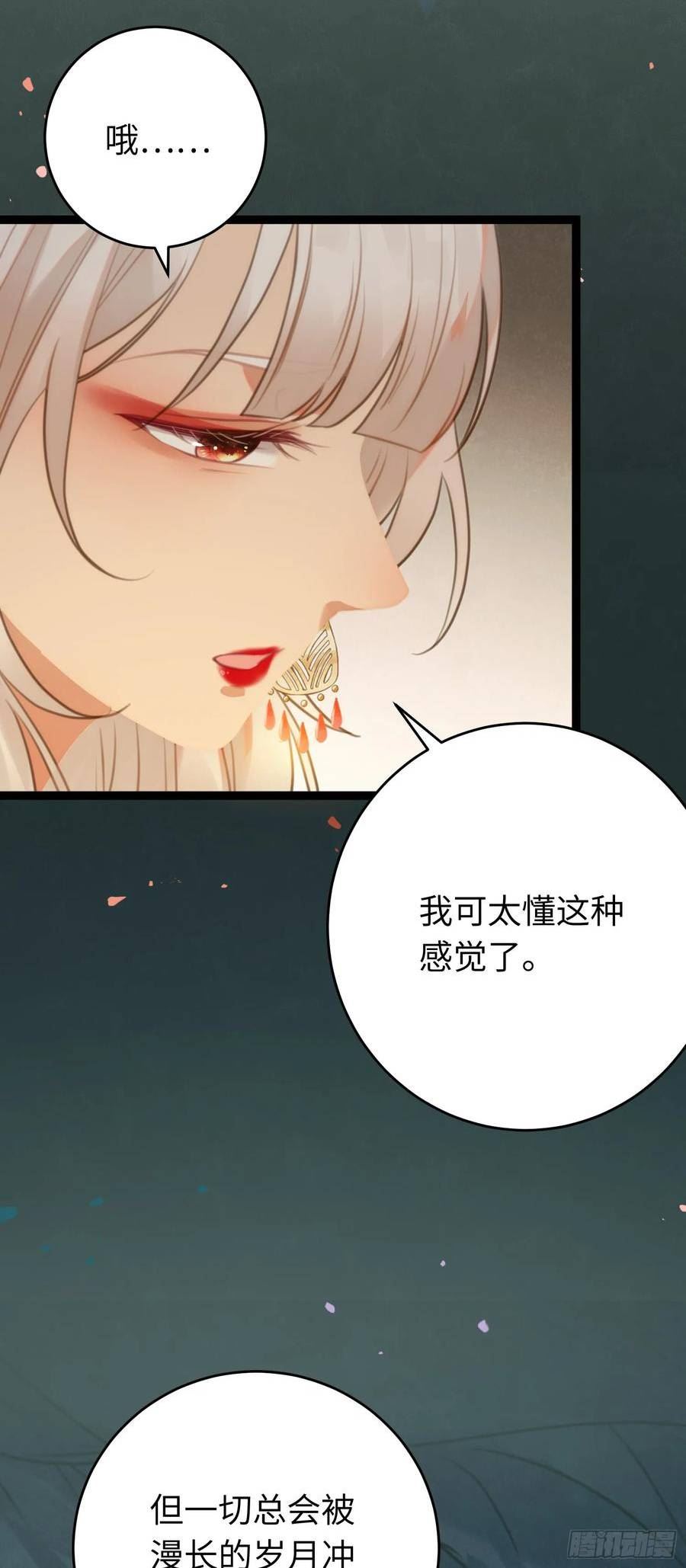 逆徒每天都想欺师犯上广播剧漫画,76 一念情起5图