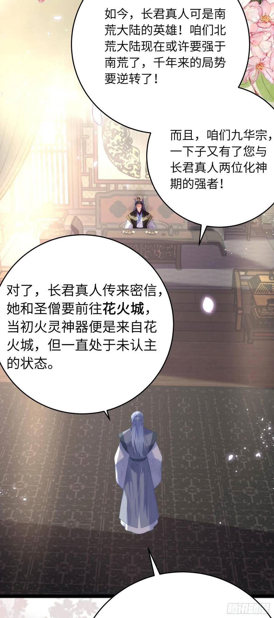 逆徒每天都想欺师犯上漫画,77 新地图·花火城12图