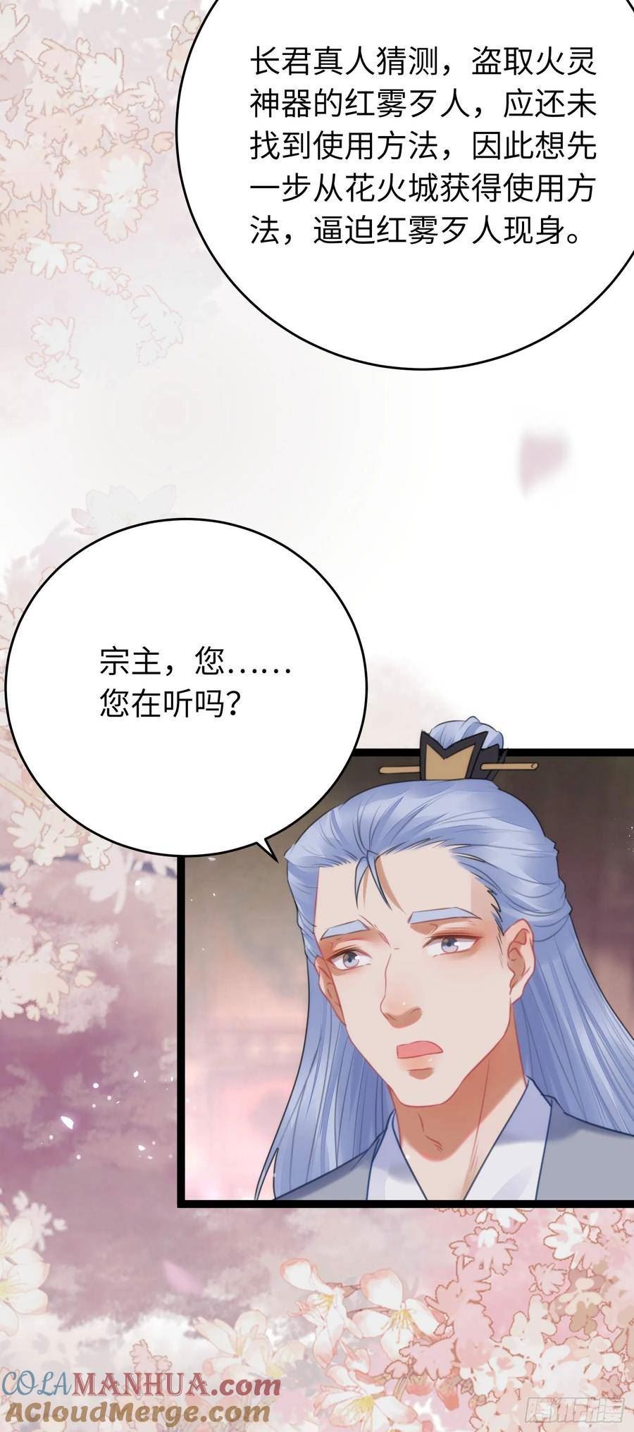 逆徒每天都想欺师犯上漫画,77 新地图·花火城13图