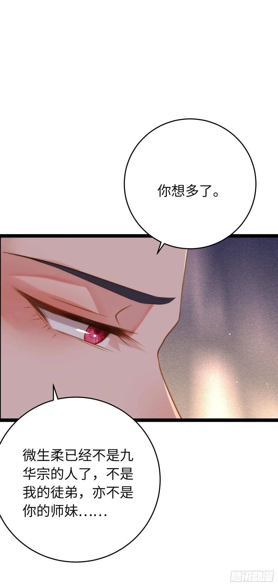 逆徒每天都想欺师犯上漫画,77 新地图·花火城16图