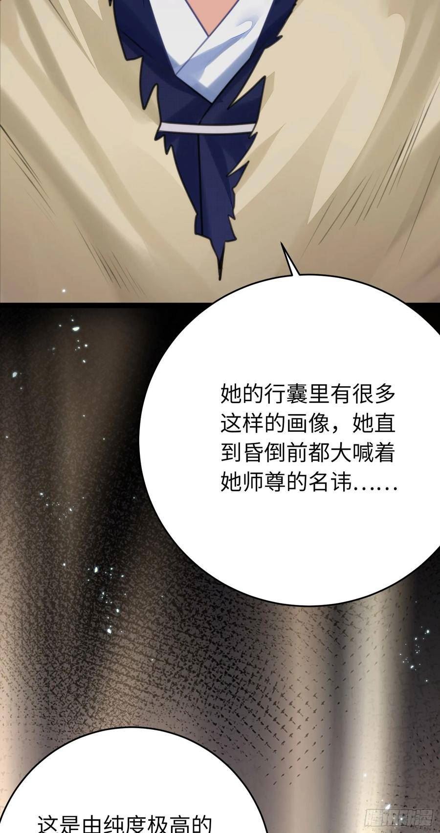 逆徒每天都想欺师犯上漫画,77 新地图·花火城26图