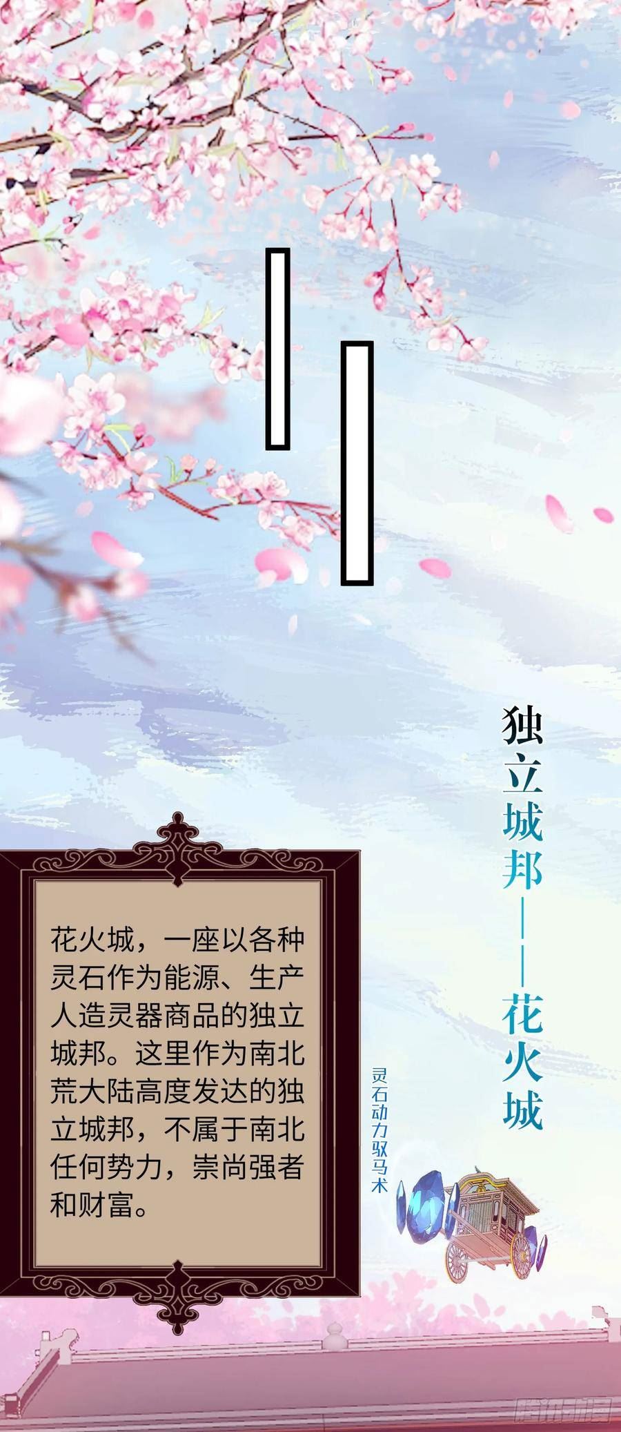 逆徒每天都想欺师犯上漫画,77 新地图·花火城30图