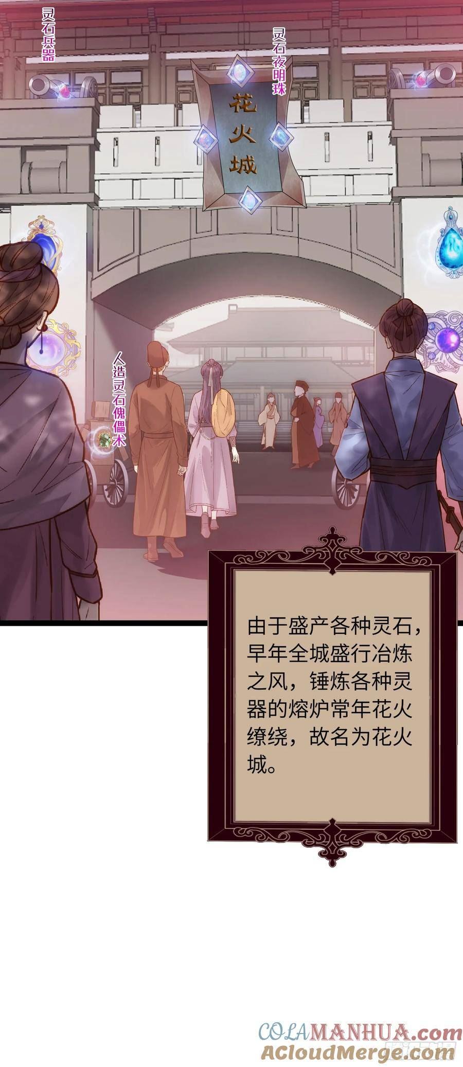 逆徒每天都想欺师犯上漫画,77 新地图·花火城31图