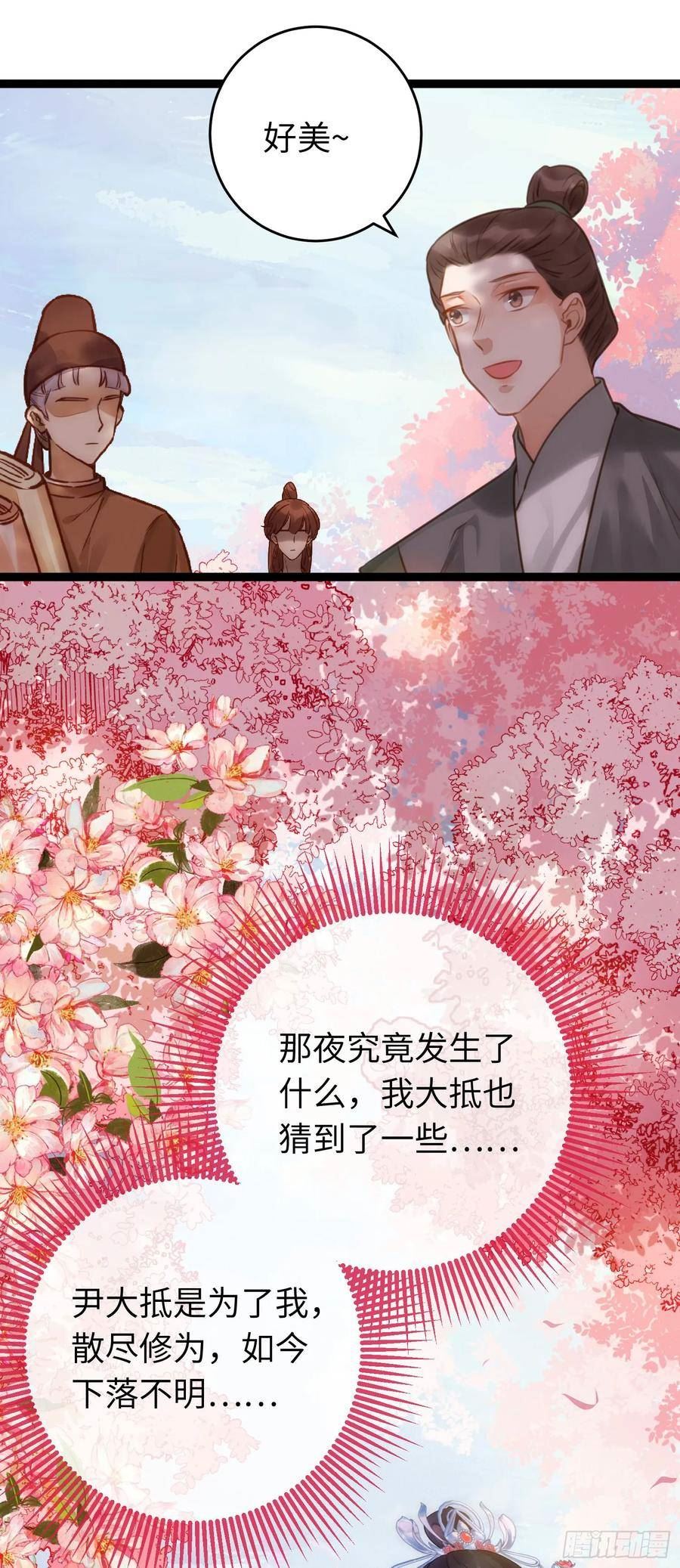 逆徒每天都想欺师犯上漫画,77 新地图·花火城32图