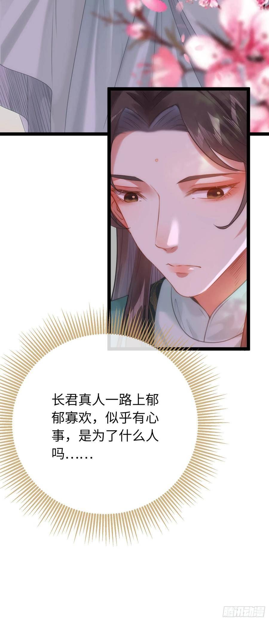 逆徒每天都想欺师犯上漫画,77 新地图·花火城36图