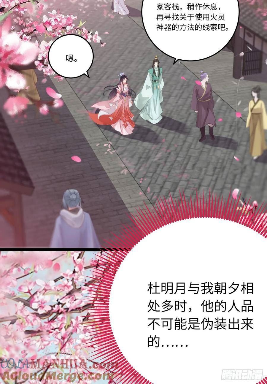 逆徒每天都想欺师犯上漫画,77 新地图·花火城39图