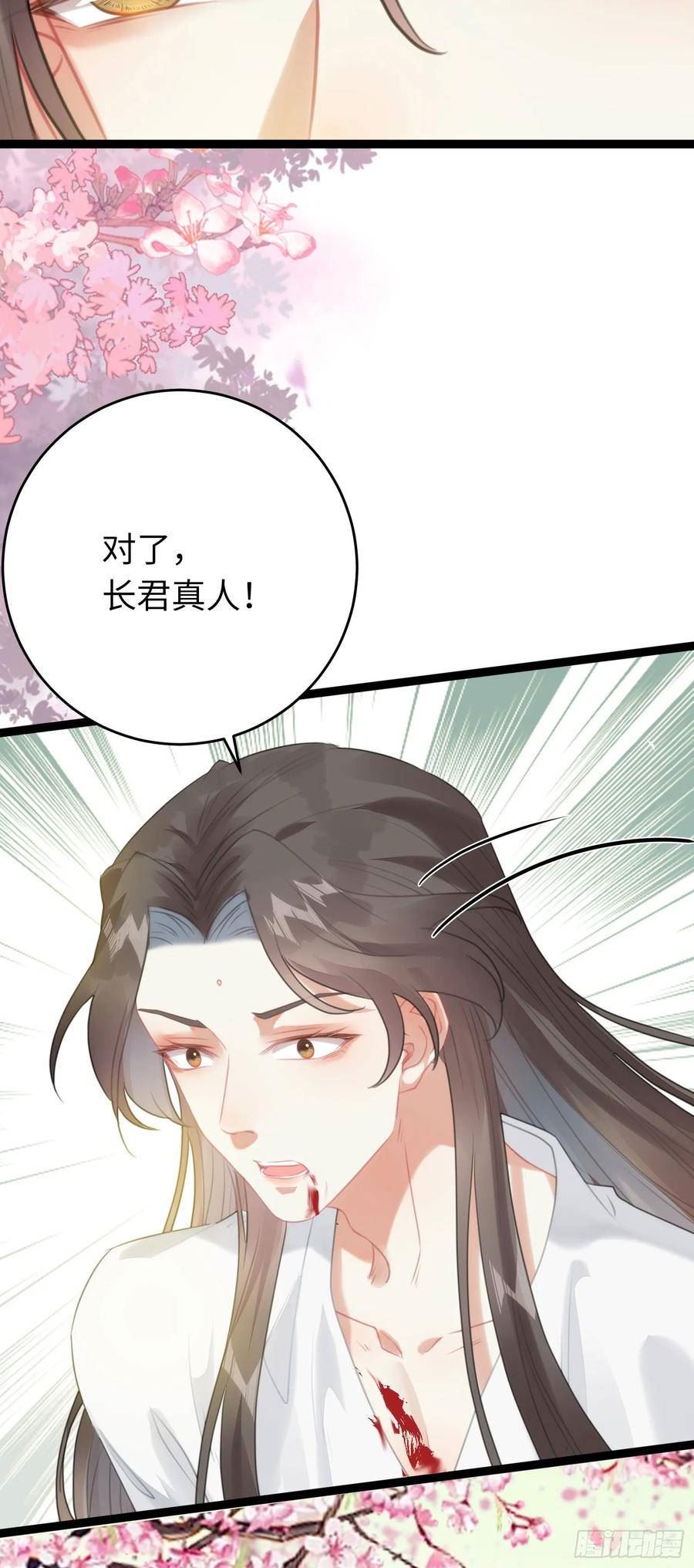 逆徒每天都想欺师犯上漫画,77 新地图·花火城4图