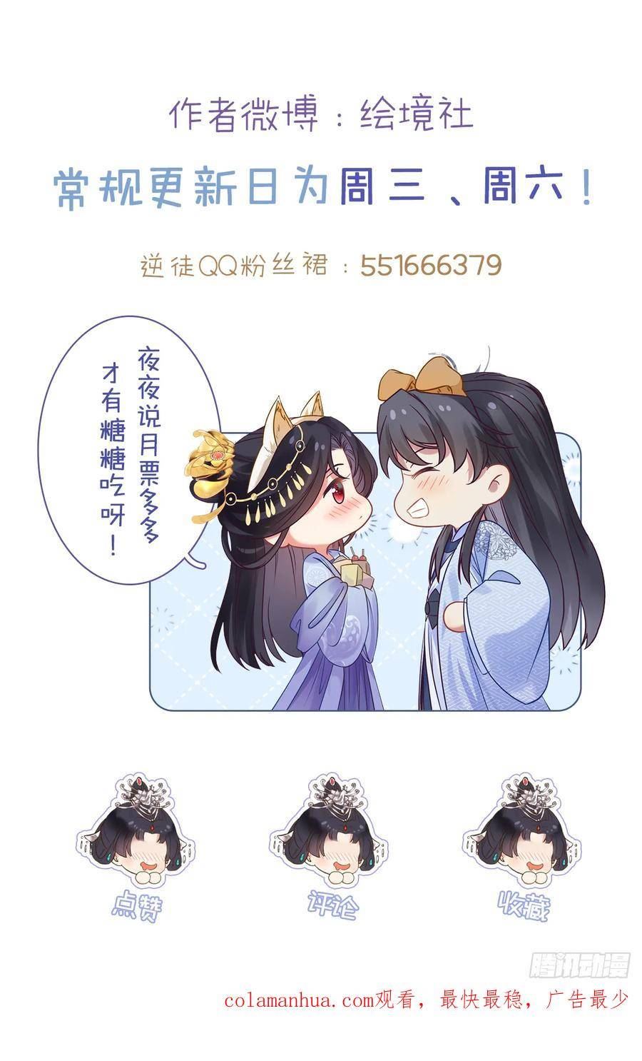 逆徒每天都想欺师犯上漫画,77 新地图·花火城44图