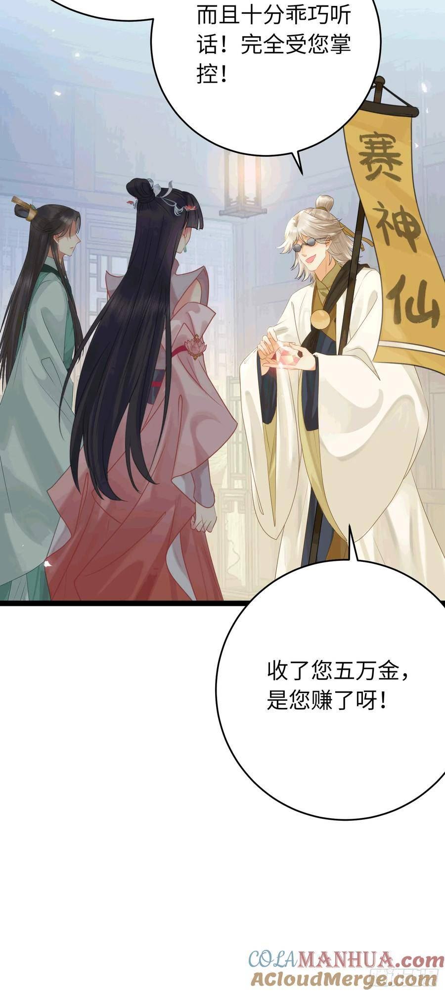 逆徒每天都想欺师犯上漫画,78 傀儡尹？22图