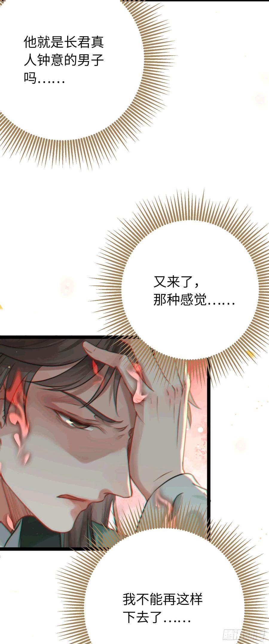 逆徒每天都想欺师犯上漫画,78 傀儡尹？39图