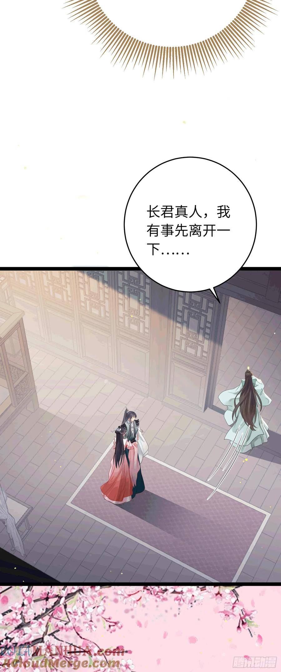 逆徒每天都想欺师犯上漫画,78 傀儡尹？40图