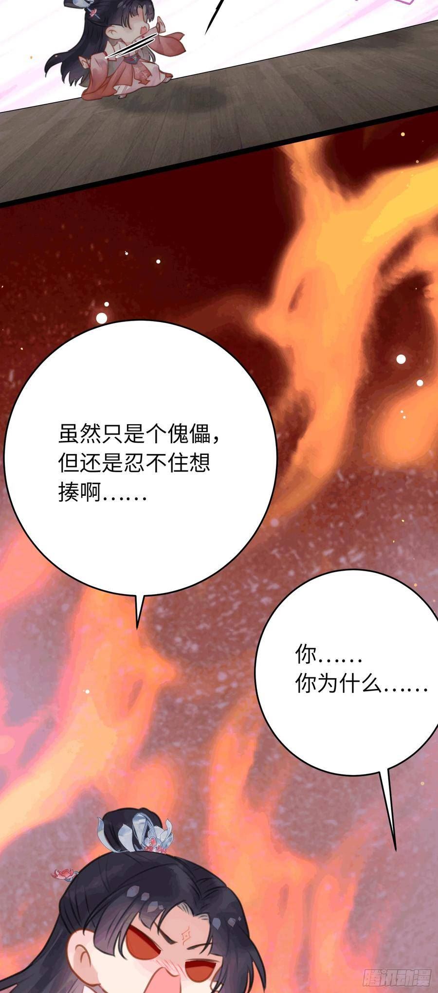 逆徒每天都想欺师犯上漫画,78 傀儡尹？45图