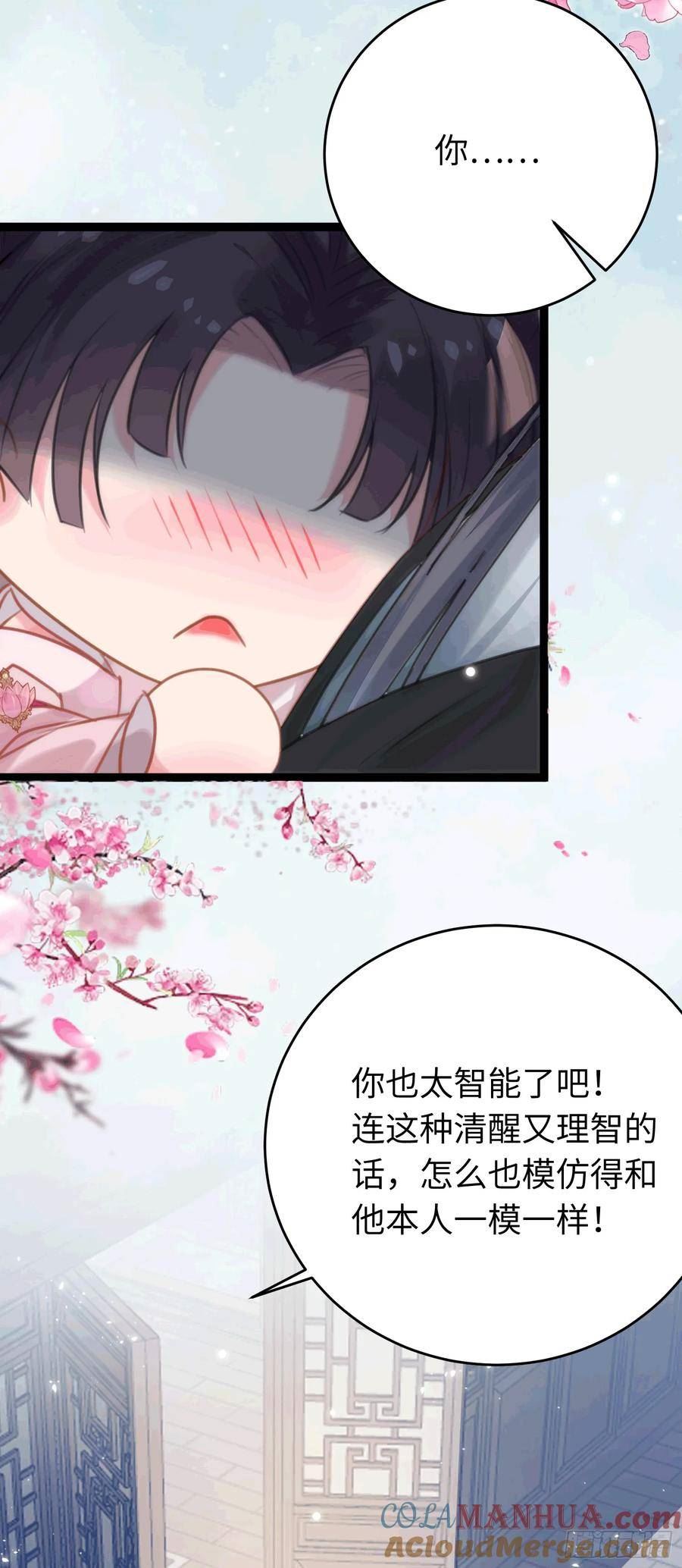 逆徒每天都想欺师犯上漫画,78 傀儡尹？55图