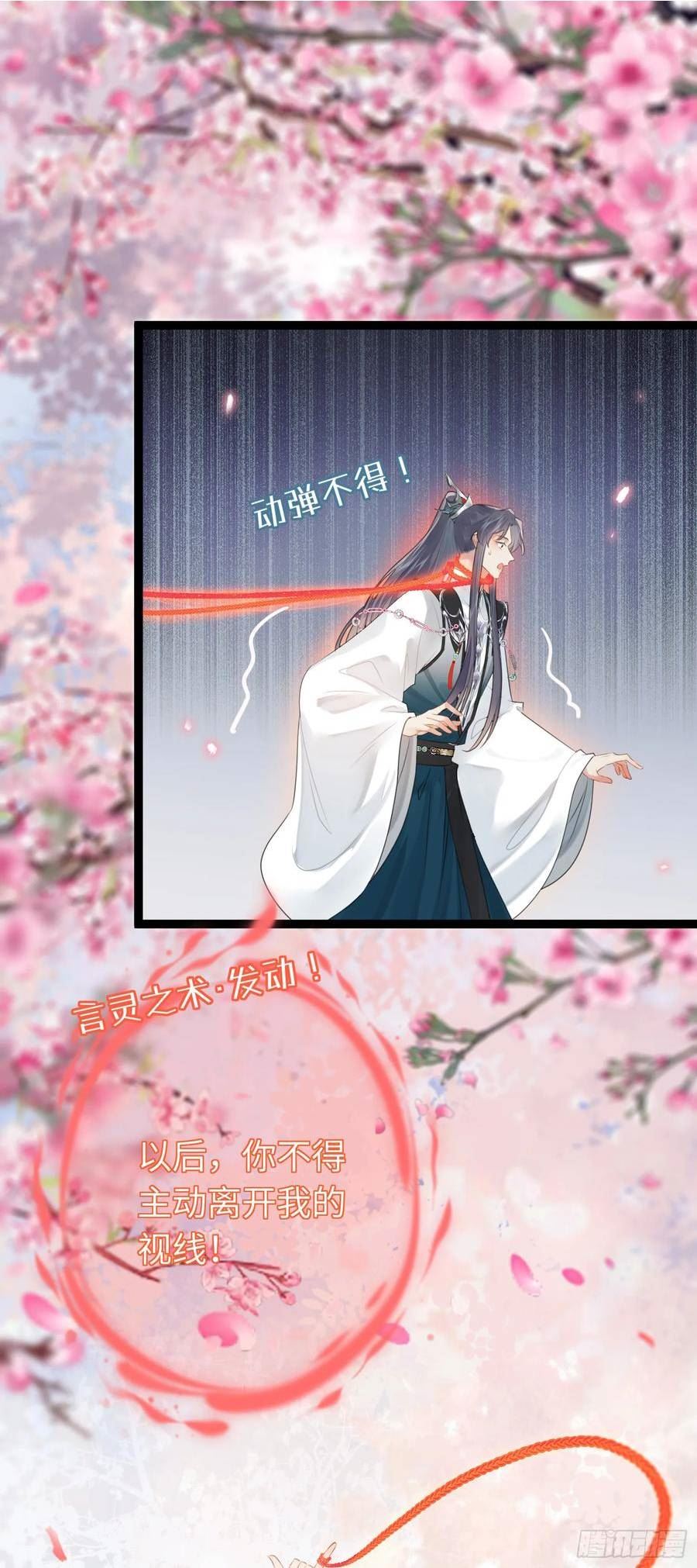 逆徒每天都想欺师犯上漫画,79 命运的红线16图