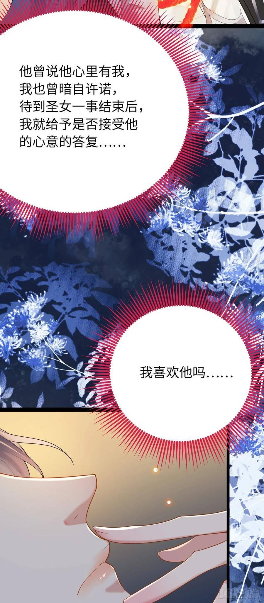 逆徒每天都想欺师犯上漫画,79 命运的红线32图