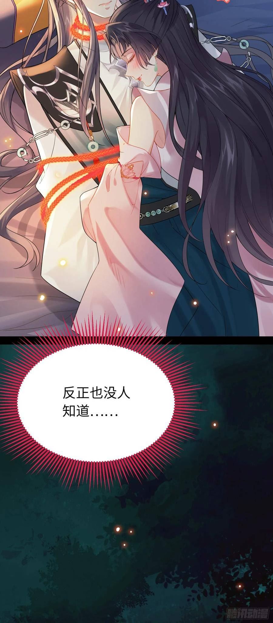 逆徒每天都想欺师犯上漫画,79 命运的红线36图