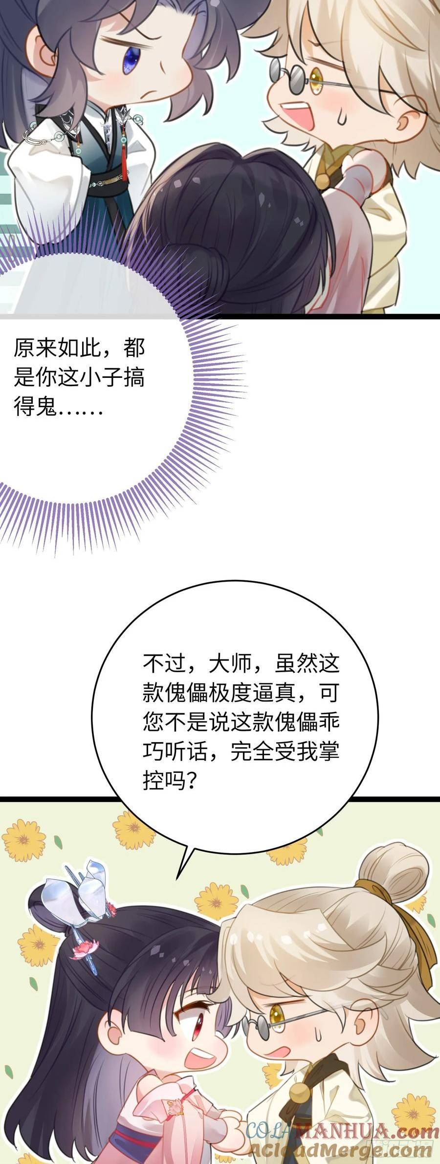 逆徒每天都想欺师犯上漫画,79 命运的红线5图