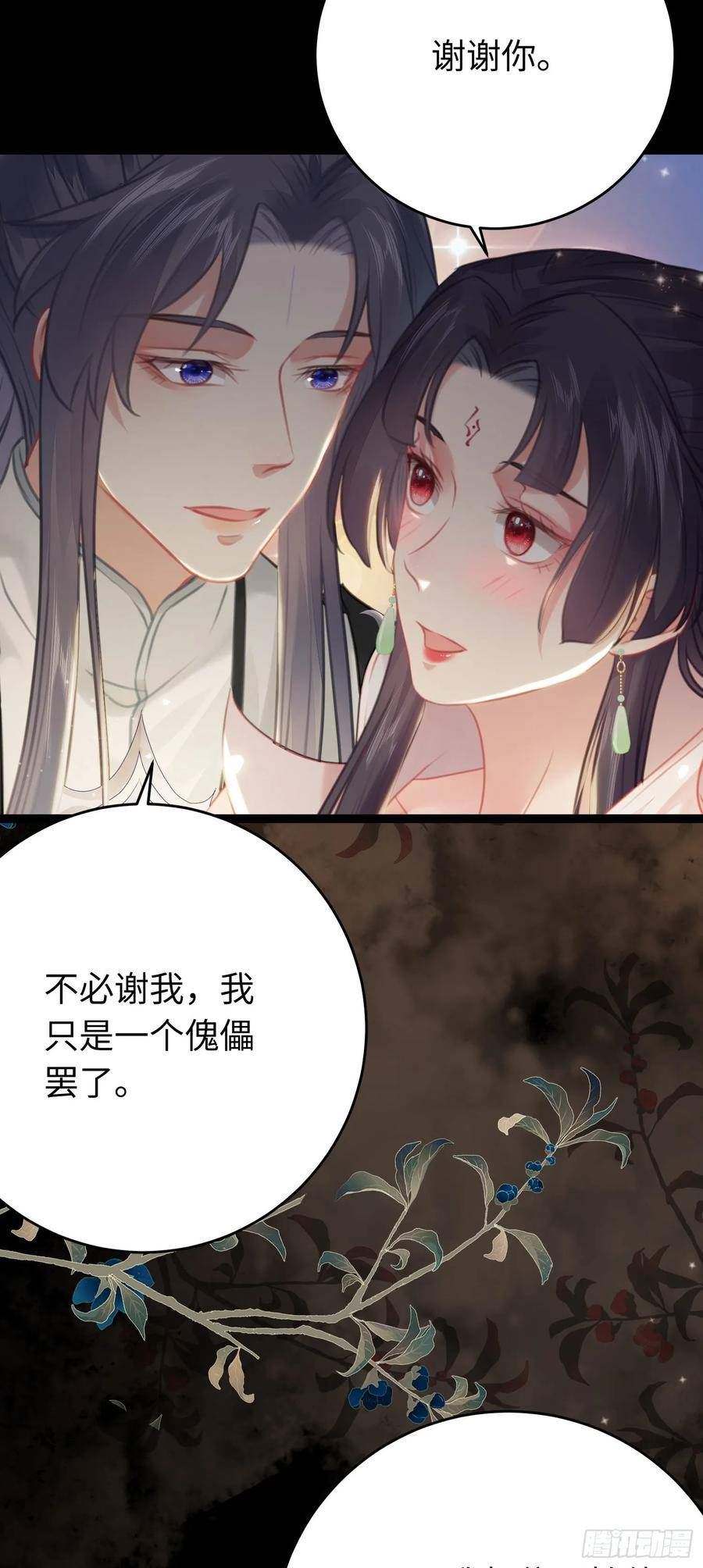 逆徒每天都想欺师犯上漫画,81 压轴拍卖品28图