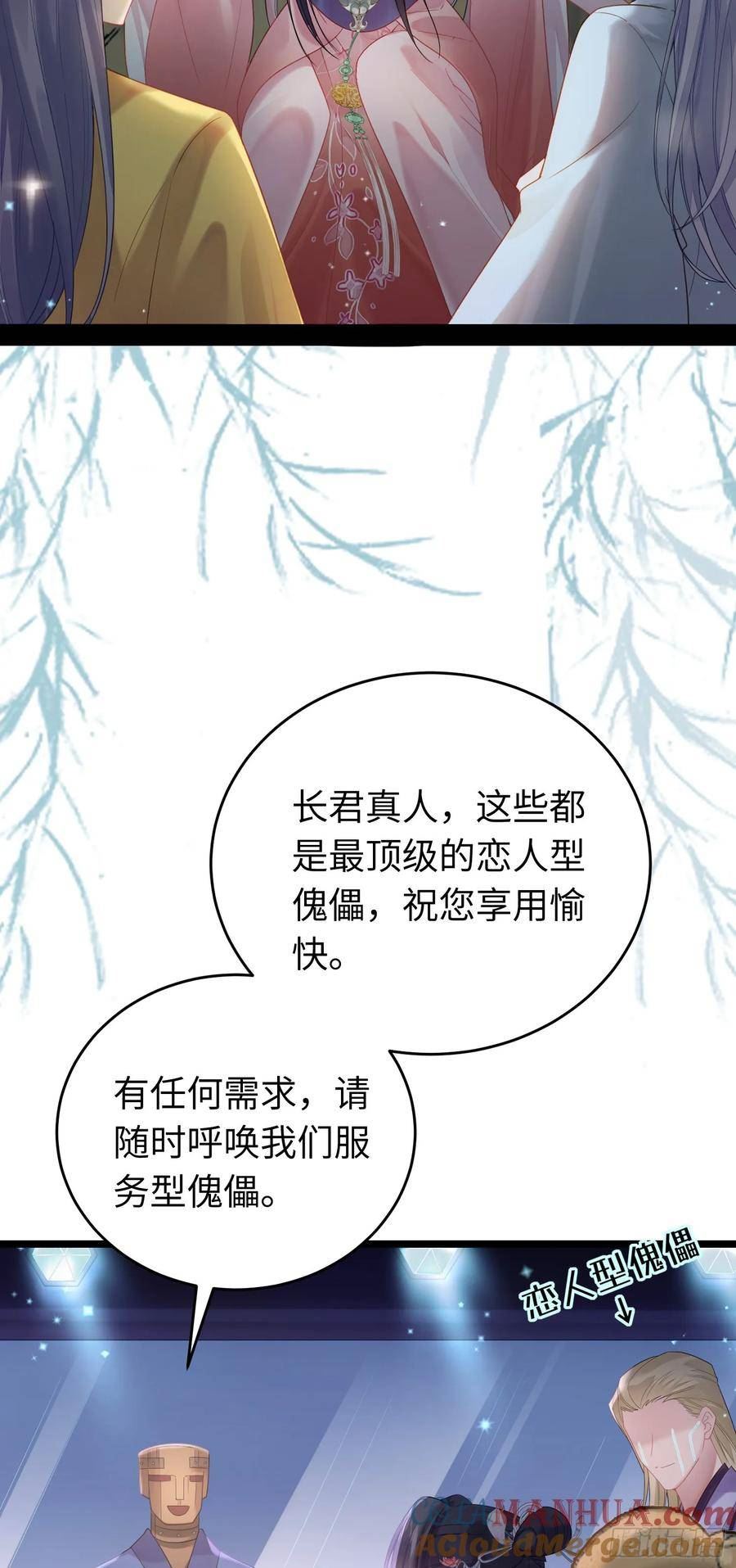 逆徒每天都想欺师犯上漫画,81 压轴拍卖品5图