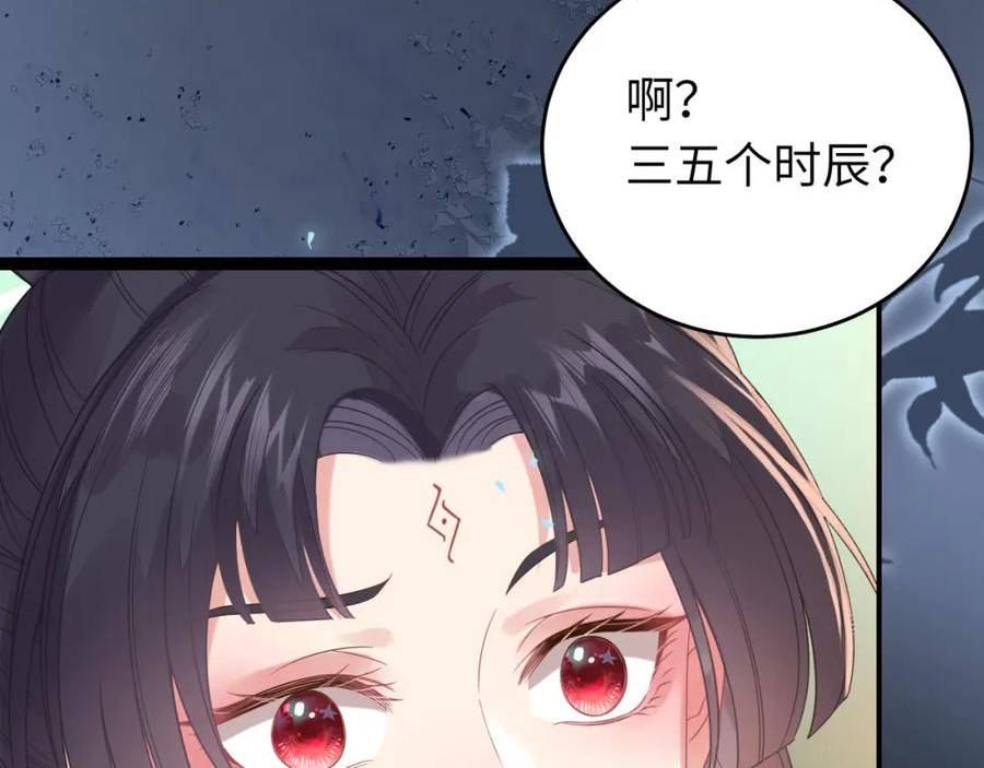 逆徒每天都想欺师犯上漫画,83 对你腻了！103图