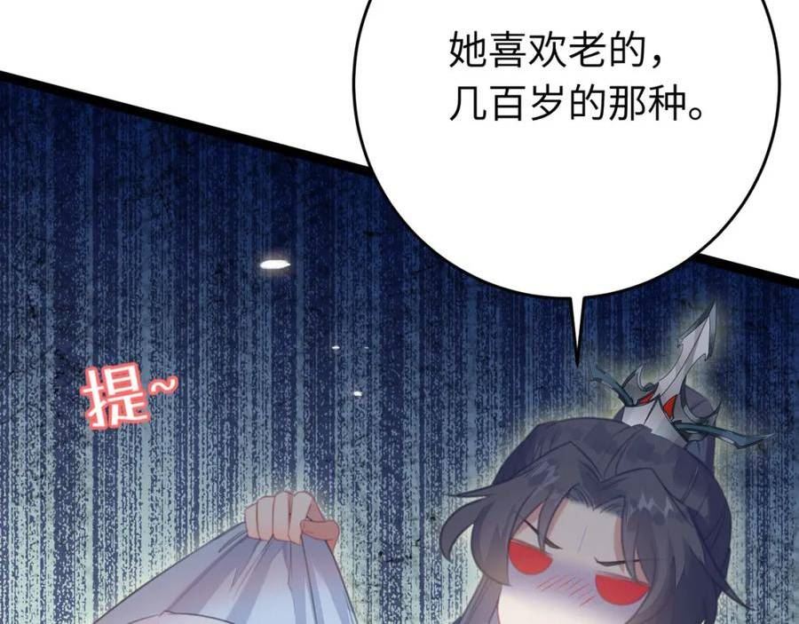 逆徒每天都想欺师犯上漫画,84 吃醋12图