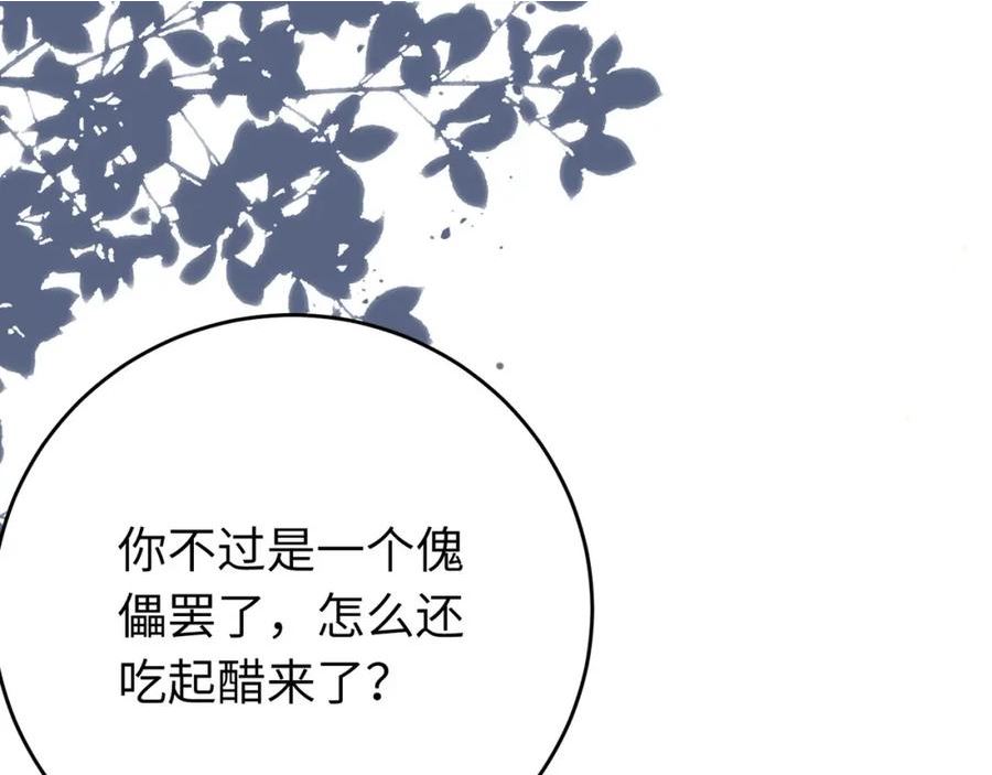 逆徒每天都想欺师犯上漫画,84 吃醋32图