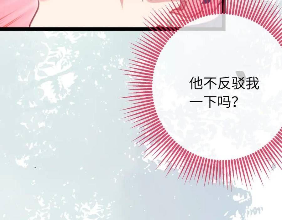 逆徒每天都想欺师犯上漫画,84 吃醋48图