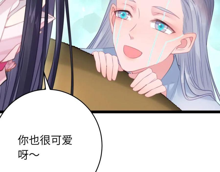 逆徒每天都想欺师犯上漫画,84 吃醋6图