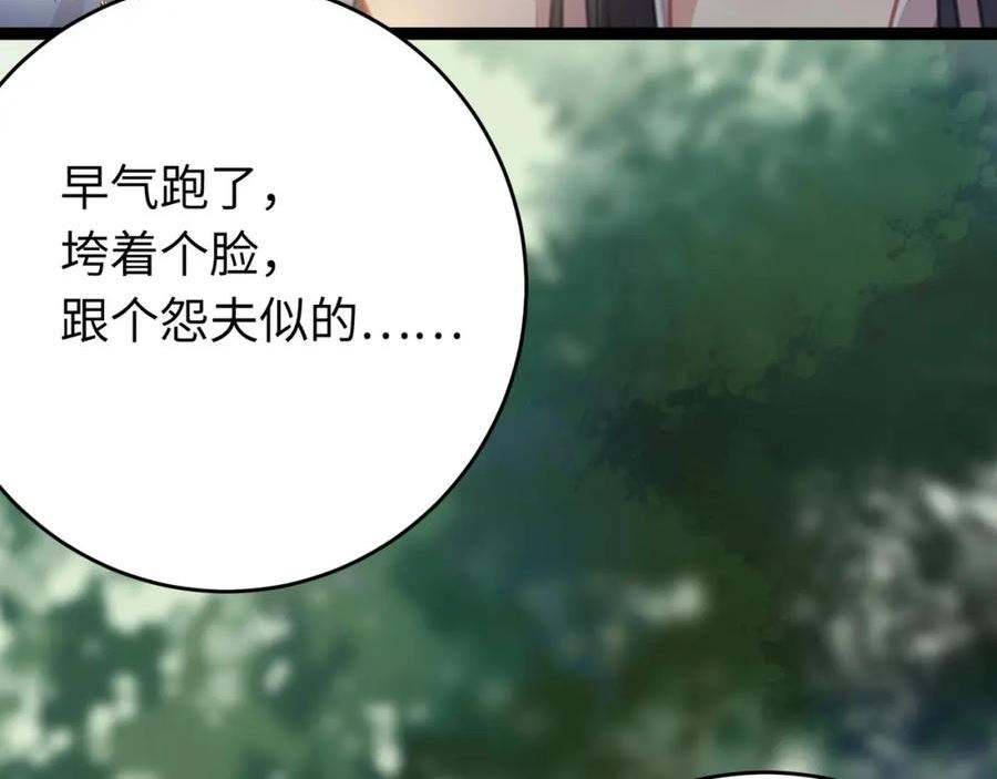 逆徒每天都想欺师犯上漫画,85 哄哄我的小朋友116图