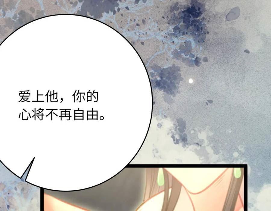 逆徒每天都想欺师犯上漫画,85 哄哄我的小朋友136图