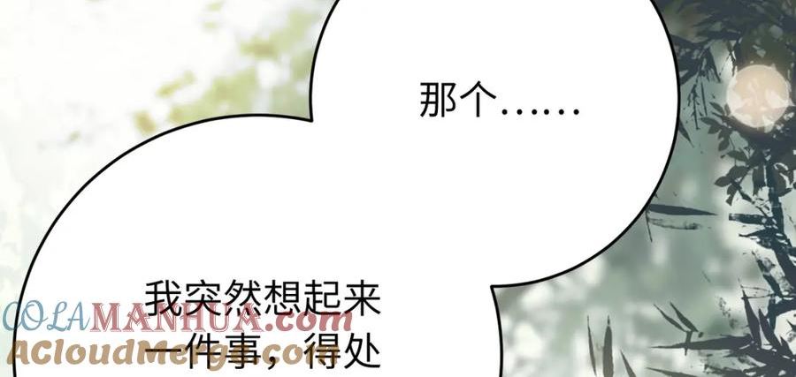 逆徒每天都想欺师犯上 小说漫画,85 哄哄我的小朋友77图