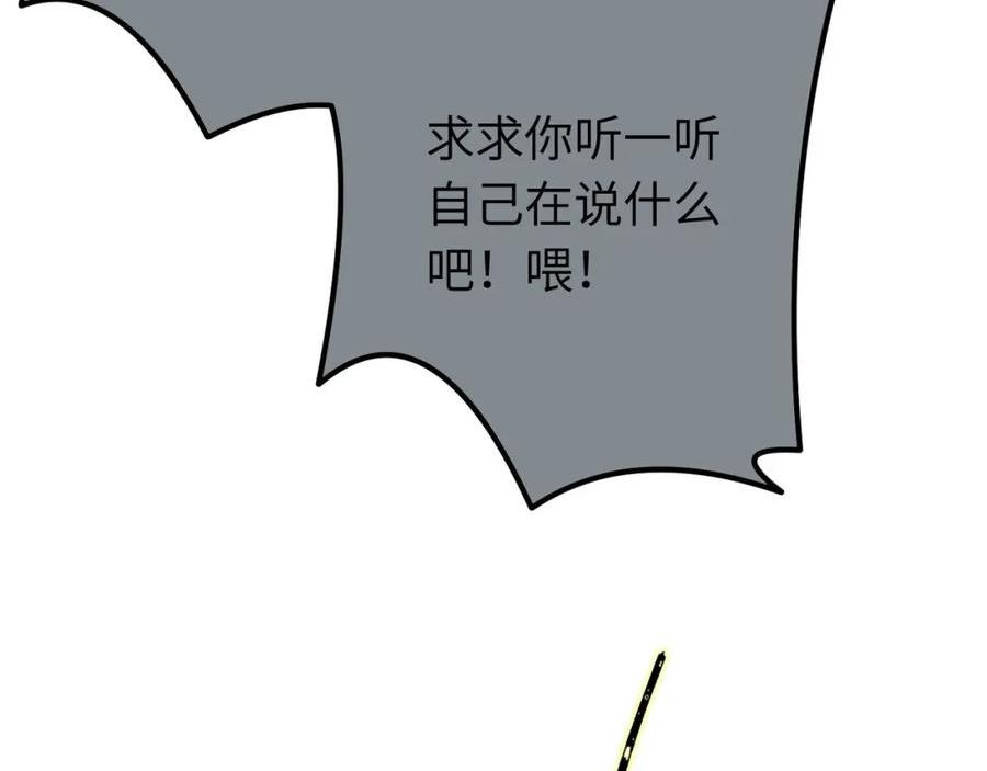 逆徒每天都想欺师犯上漫画,86 冲冠一怒为蓝颜127图