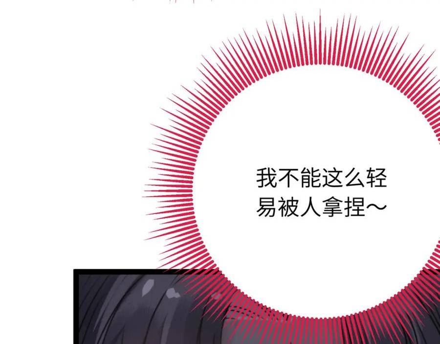 逆徒每天都想欺师犯上漫画,86 冲冠一怒为蓝颜14图