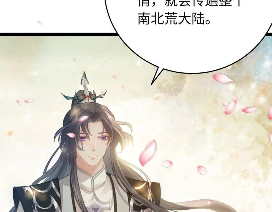 逆徒每天都想欺师犯上漫画,86 冲冠一怒为蓝颜140图