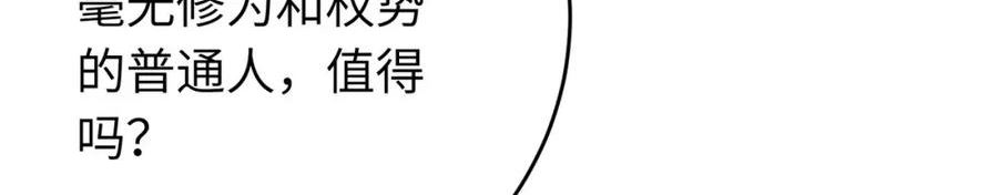 逆徒每天都想欺师犯上漫画,86 冲冠一怒为蓝颜142图