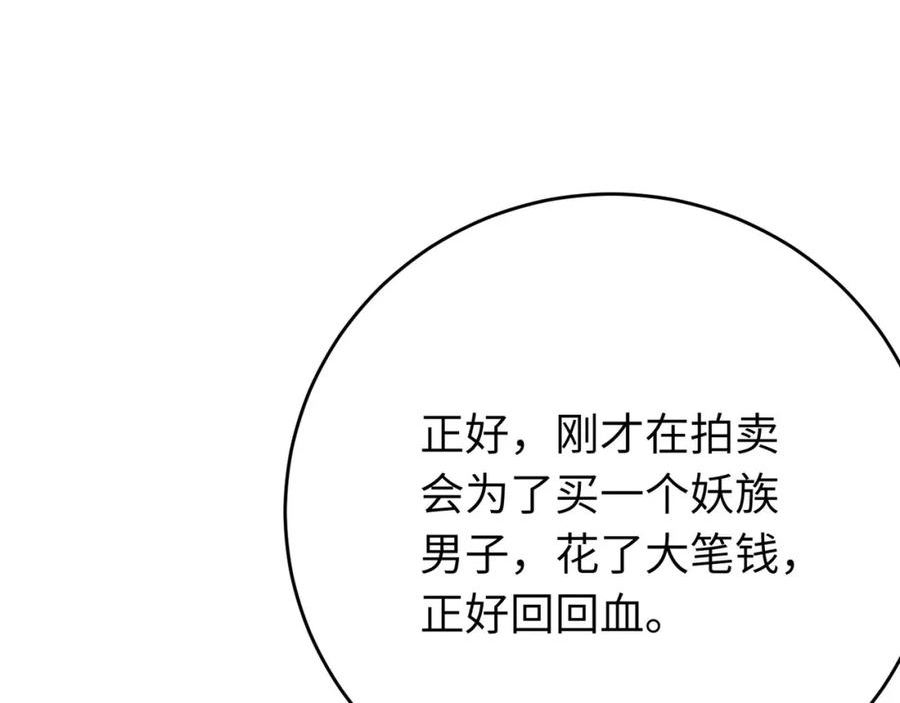 逆徒每天都想欺师犯上漫画,86 冲冠一怒为蓝颜74图