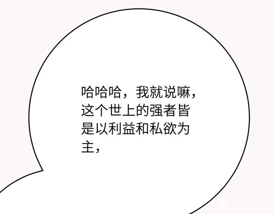 逆徒每天都想欺师犯上漫画,86 冲冠一怒为蓝颜84图