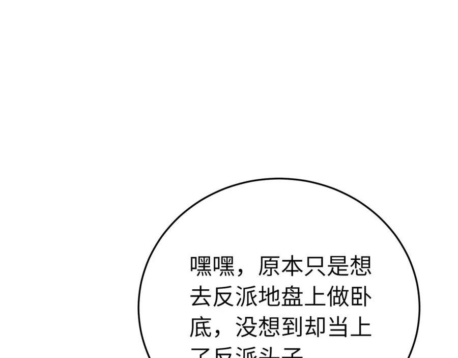 逆徒每天都想欺师犯上 小说漫画,87 红白玫瑰32图