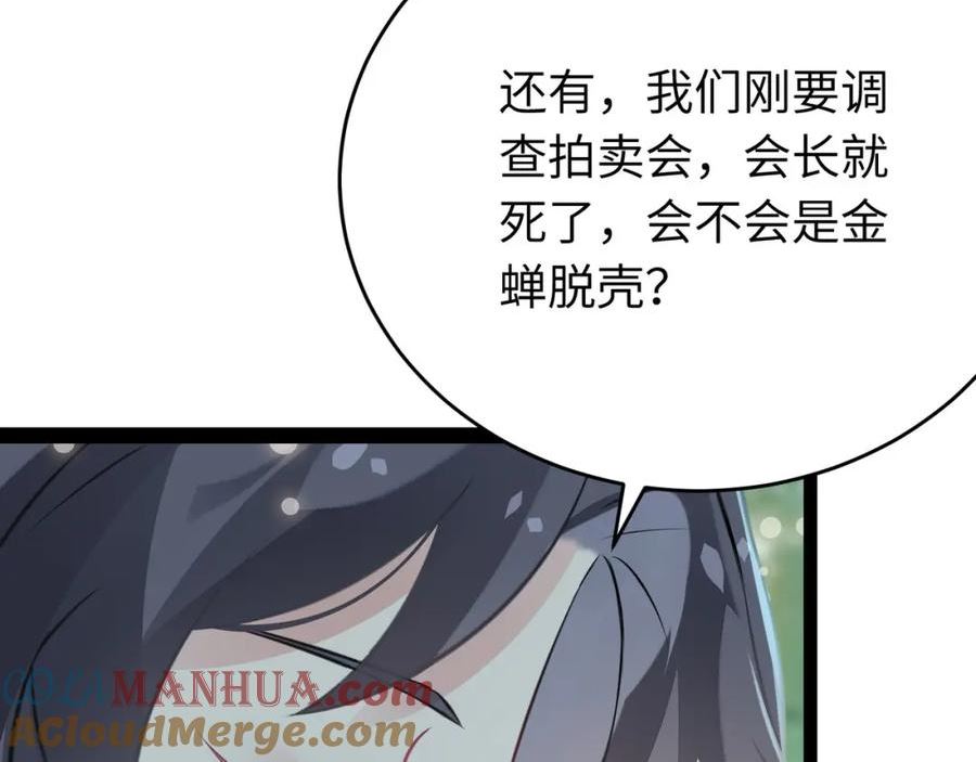 逆徒每天都想欺师犯上漫画,87 红白玫瑰37图