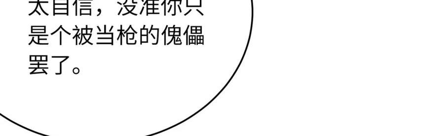 逆徒每天都想欺师犯上漫画,87 红白玫瑰39图