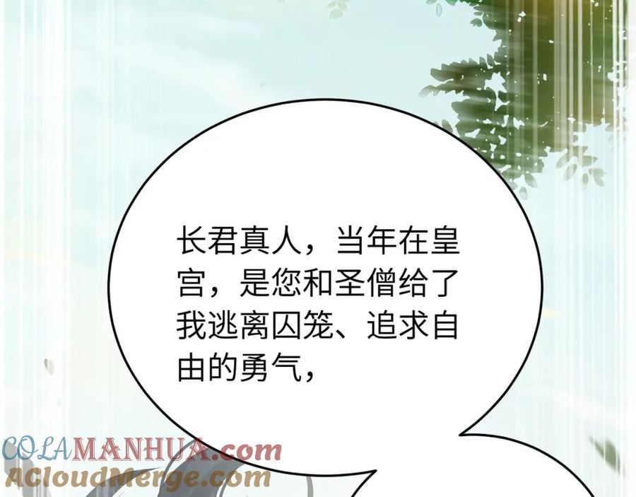 逆徒每天都想欺师犯上漫画,87 红白玫瑰53图