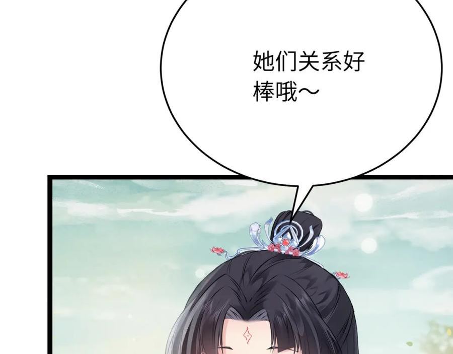 逆徒每天都想欺师犯上漫画,87 红白玫瑰84图