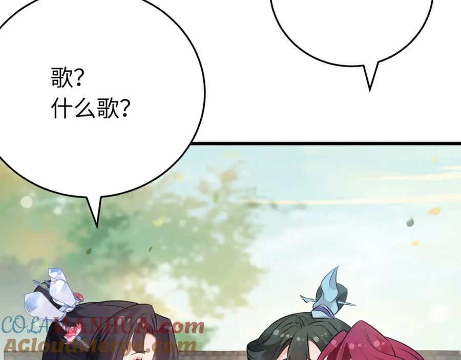 逆徒每天都想欺师犯上 小说漫画,87 红白玫瑰97图