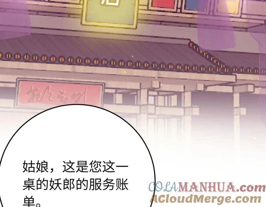 逆徒每天都想欺师犯上漫画,98 卖身还债17图