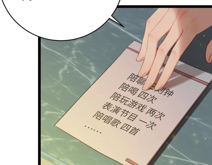 逆徒每天都想欺师犯上漫画,98 卖身还债18图