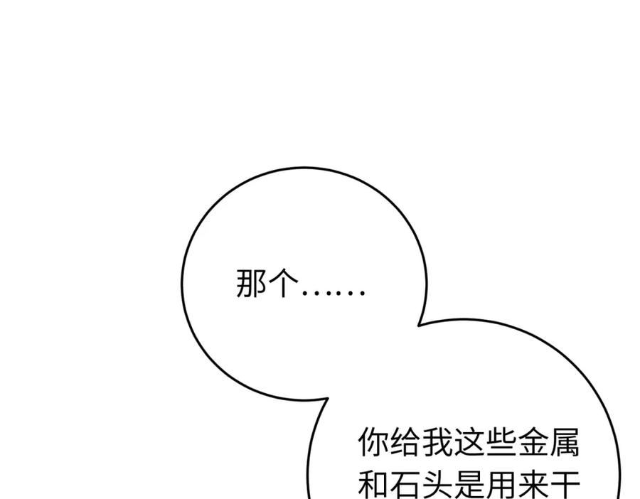 逆徒每天都想欺师犯上漫画,98 卖身还债32图