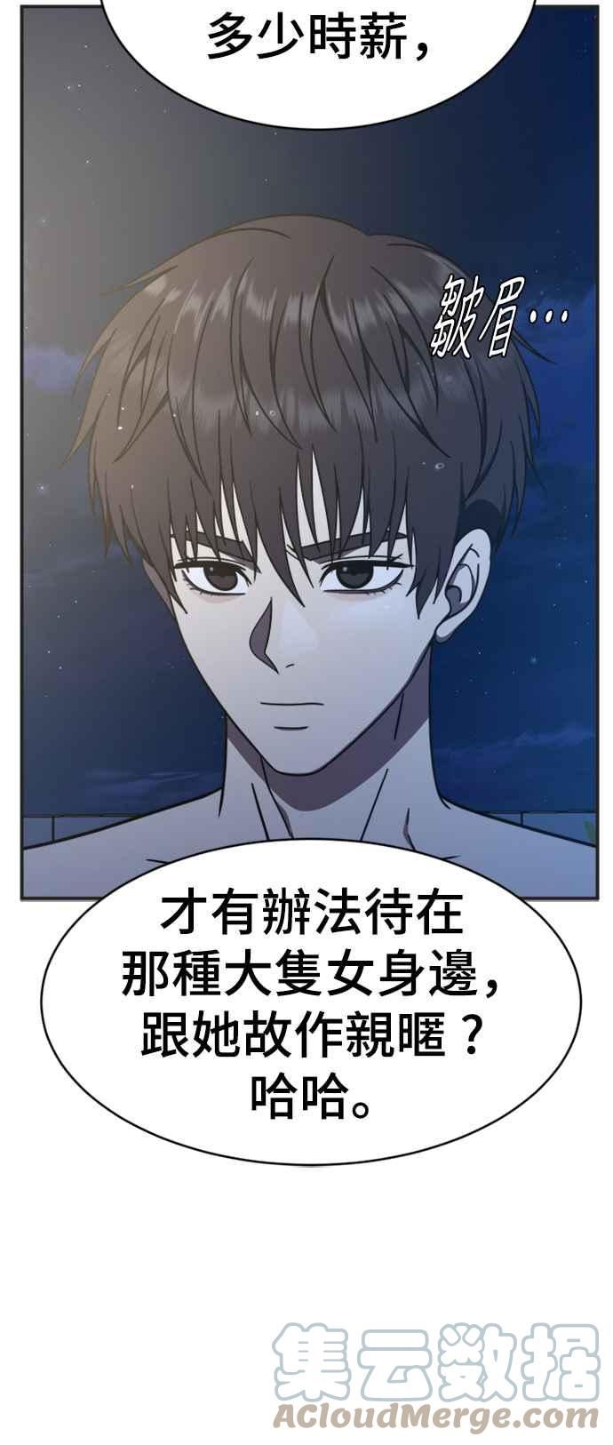 盗脸人生漫画,成乔彬 57图